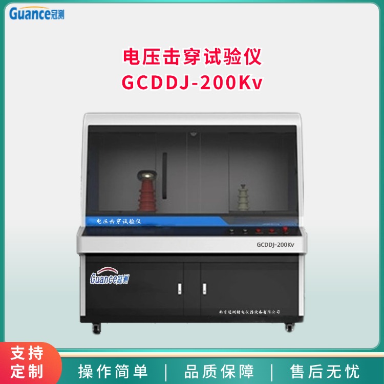 擊穿電壓試驗(yàn)儀